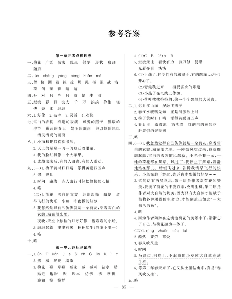 《绩优名卷》语文3年级下册（RJ）_三年级上下册资料_小学三年级学习资料-25年更新版_3-02、小学三年级语文下册_3-2-2、练习题、作业、试题、试卷_电子册类