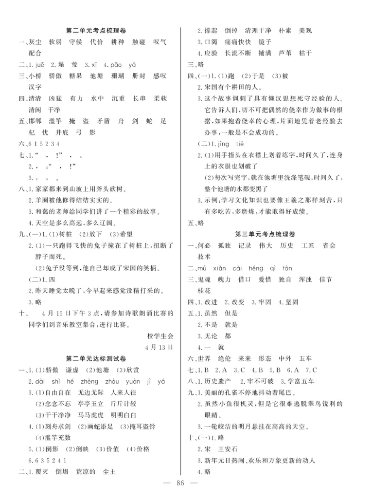 《绩优名卷》语文3年级下册（RJ）_三年级上下册资料_小学三年级学习资料-25年更新版_3-02、小学三年级语文下册_3-2-2、练习题、作业、试题、试卷_电子册类