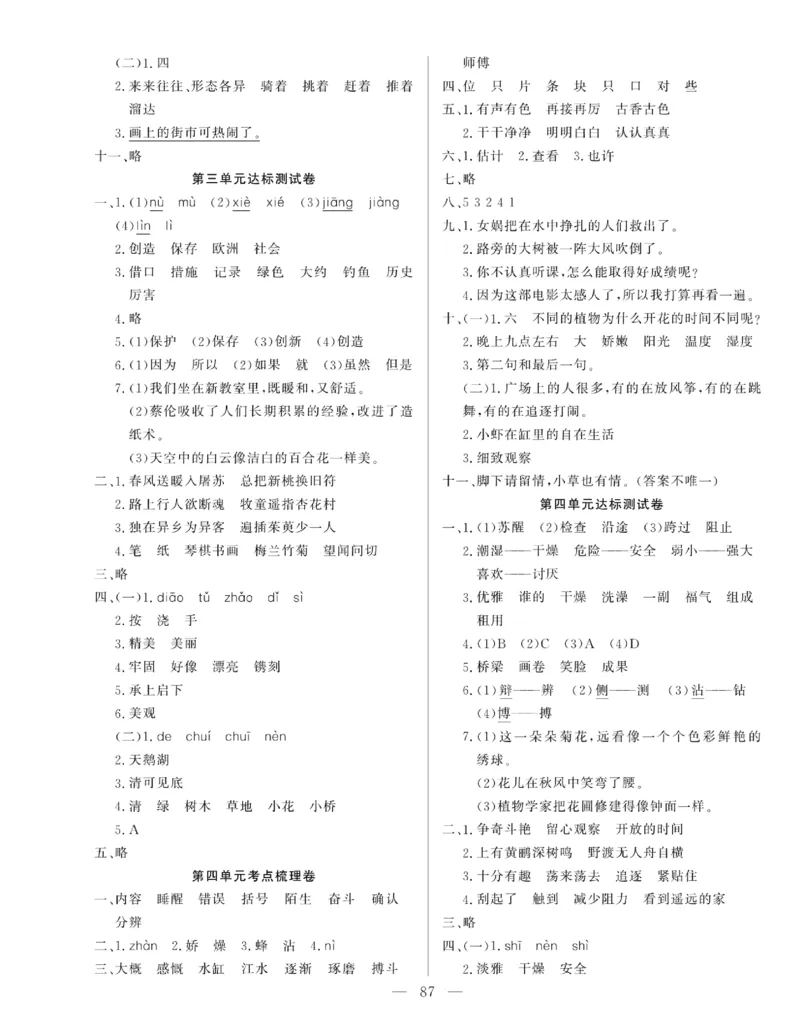 《绩优名卷》语文3年级下册（RJ）_三年级上下册资料_小学三年级学习资料-25年更新版_3-02、小学三年级语文下册_3-2-2、练习题、作业、试题、试卷_电子册类