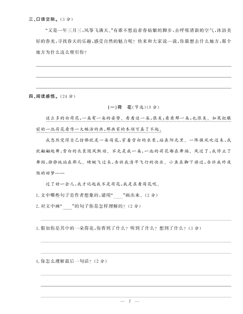 《绩优名卷》语文3年级下册（RJ）_三年级上下册资料_小学三年级学习资料-25年更新版_3-02、小学三年级语文下册_3-2-2、练习题、作业、试题、试卷_电子册类