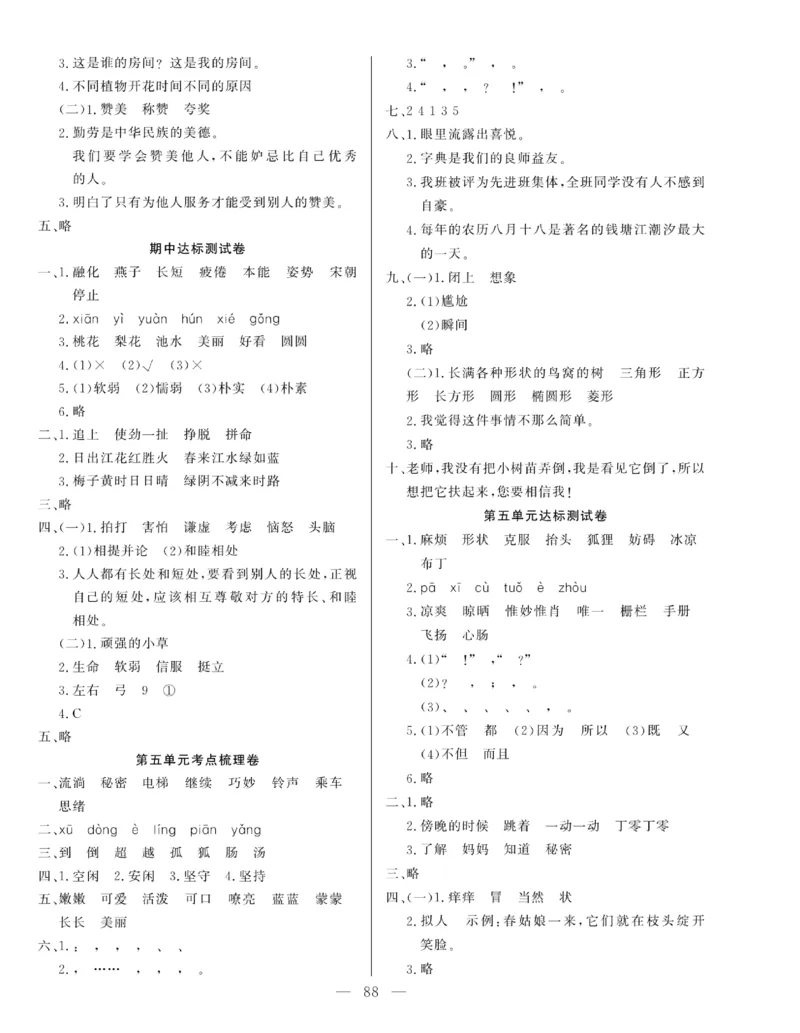 《绩优名卷》语文3年级下册（RJ）_三年级上下册资料_小学三年级学习资料-25年更新版_3-02、小学三年级语文下册_3-2-2、练习题、作业、试题、试卷_电子册类