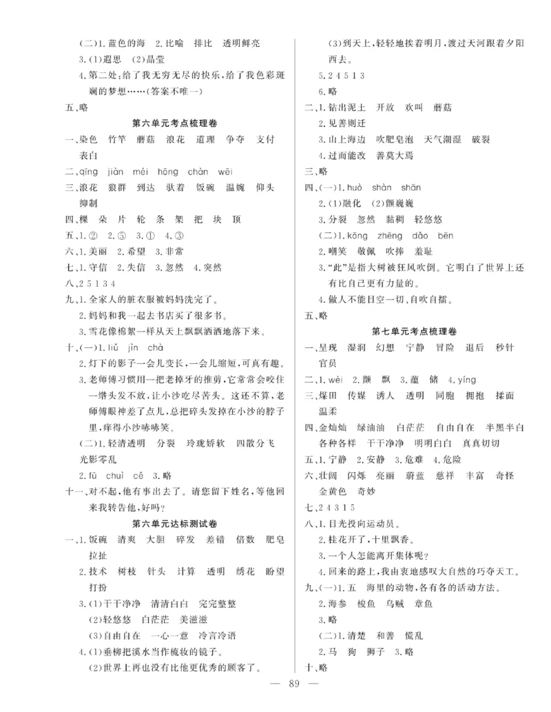 《绩优名卷》语文3年级下册（RJ）_三年级上下册资料_小学三年级学习资料-25年更新版_3-02、小学三年级语文下册_3-2-2、练习题、作业、试题、试卷_电子册类