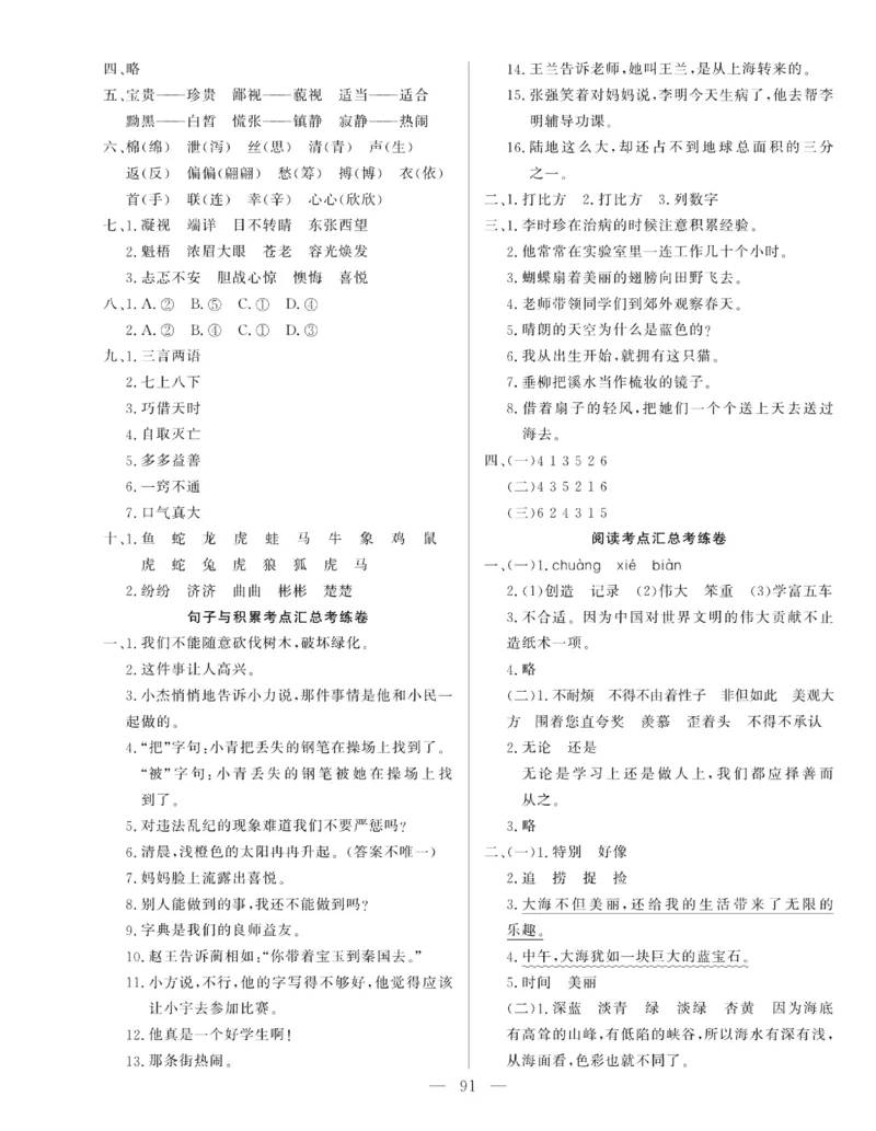 《绩优名卷》语文3年级下册（RJ）_三年级上下册资料_小学三年级学习资料-25年更新版_3-02、小学三年级语文下册_3-2-2、练习题、作业、试题、试卷_电子册类