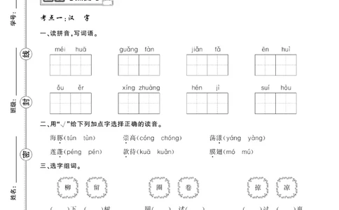 《绩优名卷》语文3年级下册（RJ）_三年级上下册资料_小学三年级学习资料-25年更新版_3-02、小学三年级语文下册_3-2-2、练习题、作业、试题、试卷_电子册类