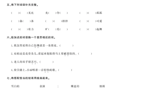 《绩优名卷》语文3年级下册（RJ）_三年级上下册资料_小学三年级学习资料-25年更新版_3-02、小学三年级语文下册_3-2-2、练习题、作业、试题、试卷_电子册类
