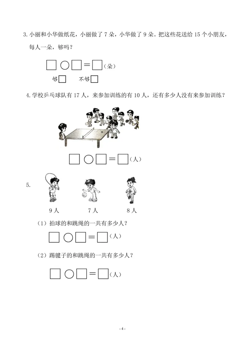 一（上）苏教版数学期末模拟卷6_一年级上下册资料_小学一年级学习资料-25年更新版_1-03、小学一年级数学上册_苏教版_06、期末试卷_一（上）苏教版数学期末模拟卷6套