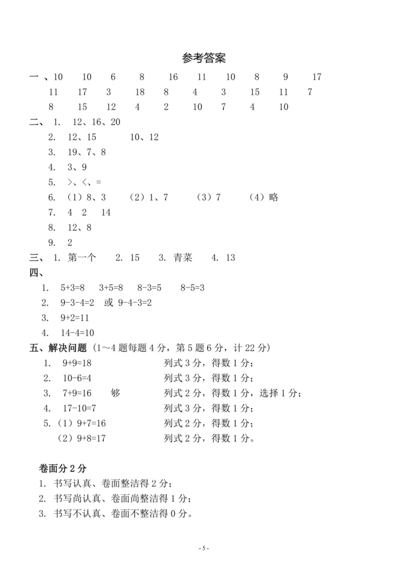 一（上）苏教版数学期末模拟卷6_一年级上下册资料_小学一年级学习资料-25年更新版_1-03、小学一年级数学上册_苏教版_06、期末试卷_一（上）苏教版数学期末模拟卷6套