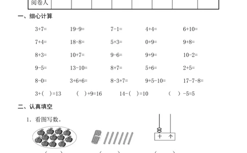 一（上）苏教版数学期末模拟卷6_一年级上下册资料_小学一年级学习资料-25年更新版_1-03、小学一年级数学上册_苏教版_06、期末试卷_一（上）苏教版数学期末模拟卷6套