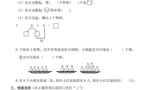 一（上）苏教版数学期末模拟卷6_一年级上下册资料_小学一年级学习资料-25年更新版_1-03、小学一年级数学上册_苏教版_06、期末试卷_一（上）苏教版数学期末模拟卷6套