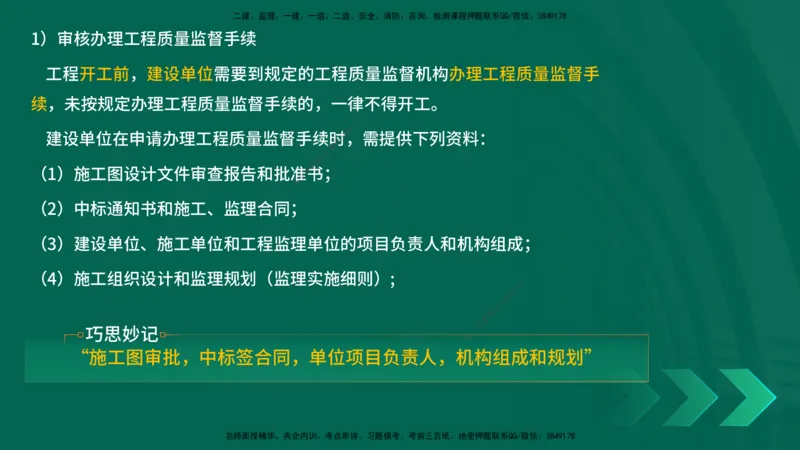 25年一建《项目管理》精讲第1章8~9节讲义在线版_2026年一级建造师_2026年一建管理_2025年一建管理SVIP_02-基础精讲✿高端面授✿深度强化_27-管理《教材精讲班》陈伟YL