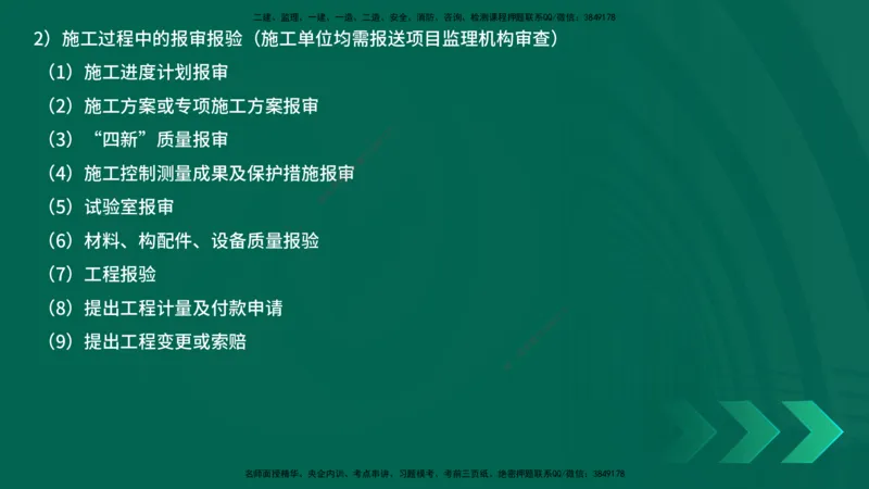 25年一建《项目管理》精讲第1章8~9节讲义在线版_2026年一级建造师_2026年一建管理_2025年一建管理SVIP_02-基础精讲✿高端面授✿深度强化_27-管理《教材精讲班》陈伟YL