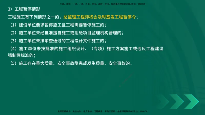 25年一建《项目管理》精讲第1章8~9节讲义在线版_2026年一级建造师_2026年一建管理_2025年一建管理SVIP_02-基础精讲✿高端面授✿深度强化_27-管理《教材精讲班》陈伟YL