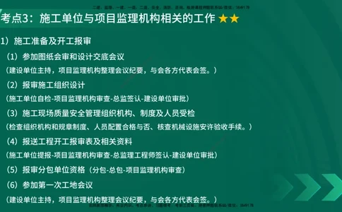 25年一建《项目管理》精讲第1章8~9节讲义在线版_2026年一级建造师_2026年一建管理_2025年一建管理SVIP_02-基础精讲✿高端面授✿深度强化_27-管理《教材精讲班》陈伟YL