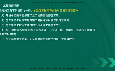 25年一建《项目管理》精讲第1章8~9节讲义在线版_2026年一级建造师_2026年一建管理_2025年一建管理SVIP_02-基础精讲✿高端面授✿深度强化_27-管理《教材精讲班》陈伟YL