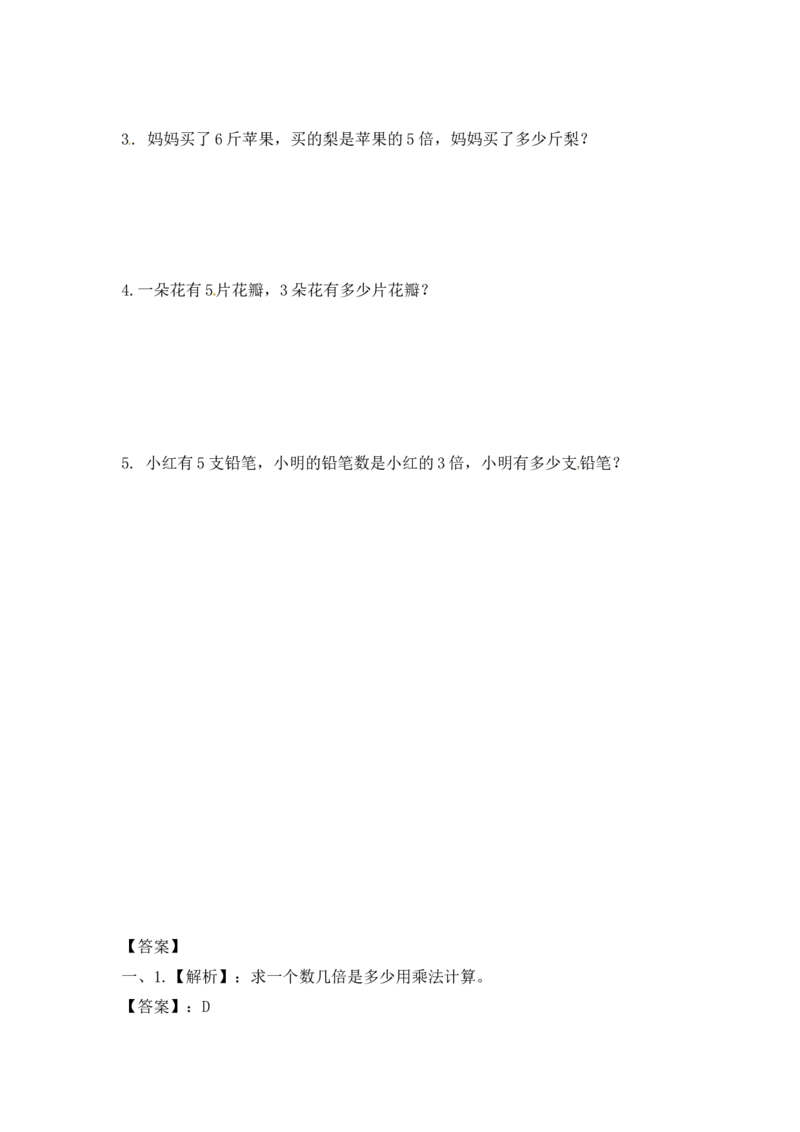 三年级上册数学一课一练-加油站1.2倍的认识（2）-苏教版_三年级上下册资料_三年级上语数英上下册学习资料_3-8-3、小学三年级数学上册_苏教版_2、同步练习