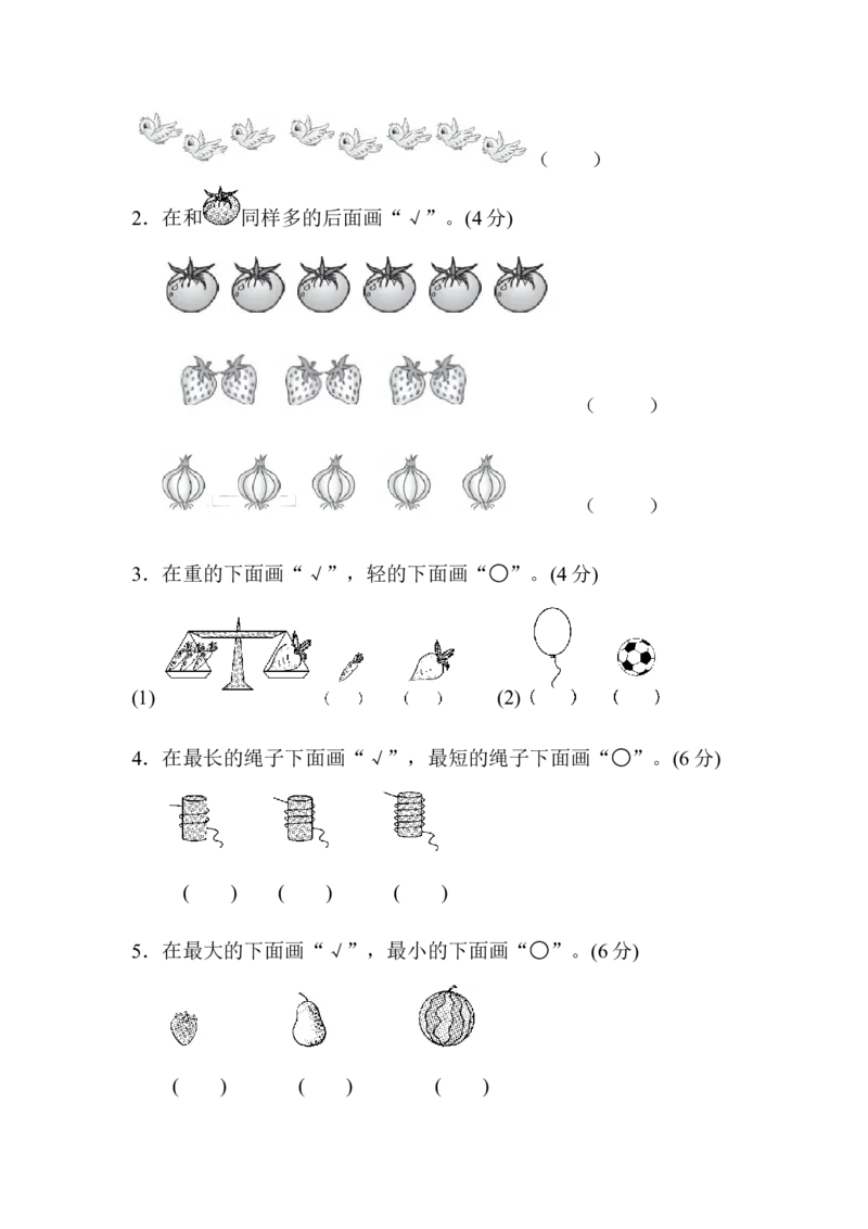 一年级上册上学期-青岛版数学第二单元检测卷_一年级上下册资料_小学一年级学习资料-25年更新版_1-03、小学一年级数学上册_青岛63制_03、单元试卷_第2单元
