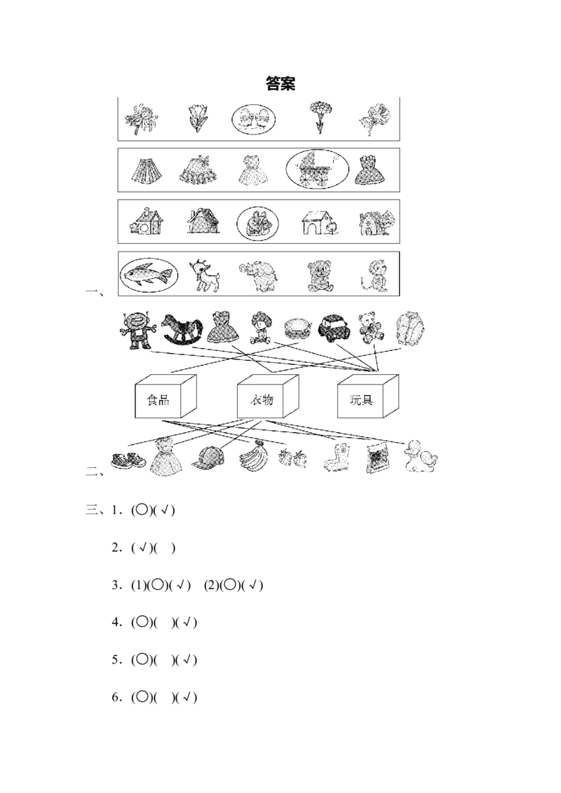 一年级上册上学期-青岛版数学第二单元检测卷_一年级上下册资料_小学一年级学习资料-25年更新版_1-03、小学一年级数学上册_青岛63制_03、单元试卷_第2单元