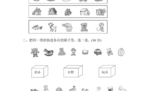 一年级上册上学期-青岛版数学第二单元检测卷_一年级上下册资料_小学一年级学习资料-25年更新版_1-03、小学一年级数学上册_青岛63制_03、单元试卷_第2单元