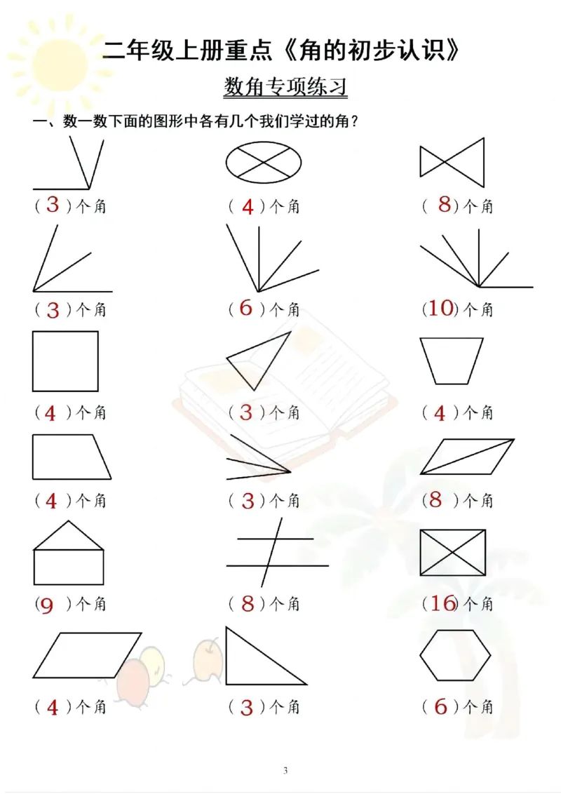 二年级重点预习_二年级上下册资料_二年级上册小红书同款资料_二年级