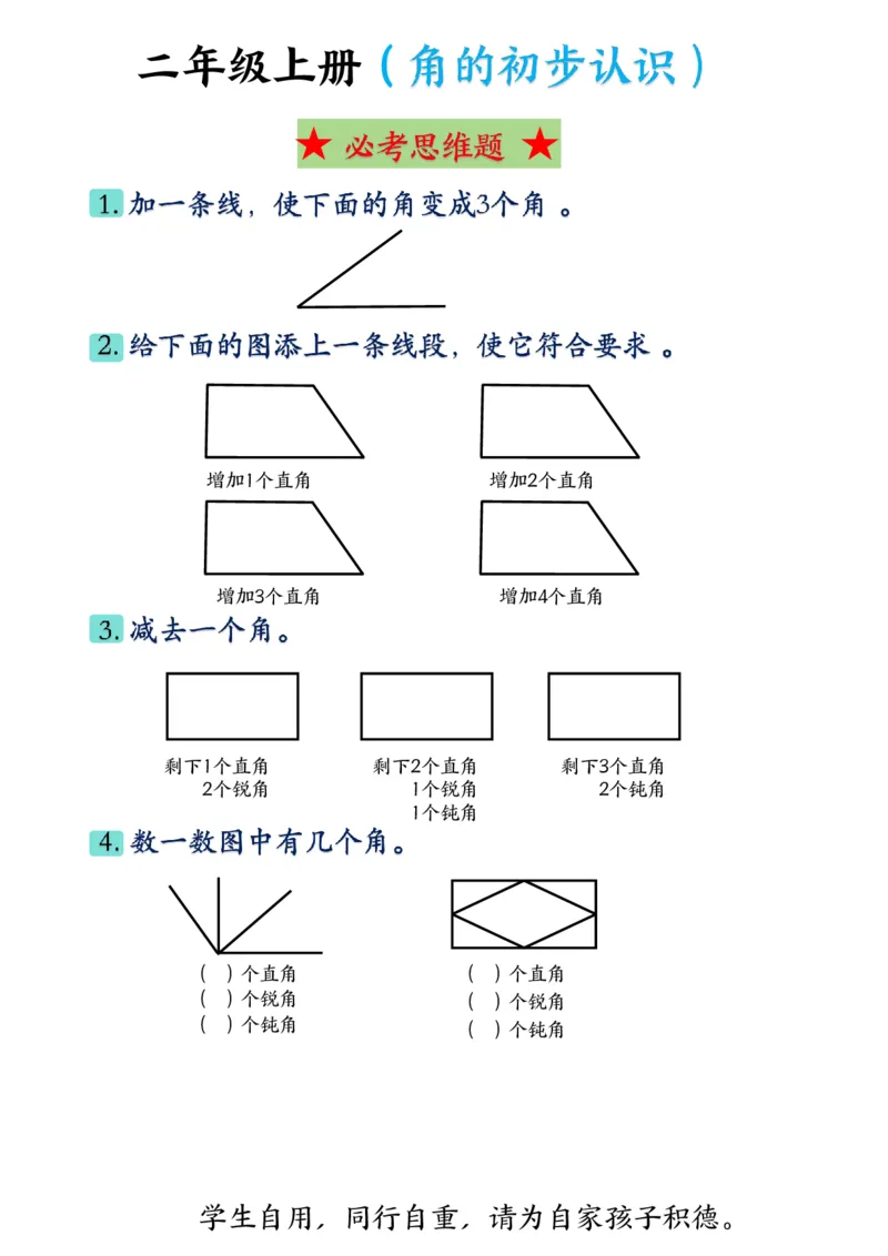 二年级重点预习_二年级上下册资料_二年级上册小红书同款资料_二年级