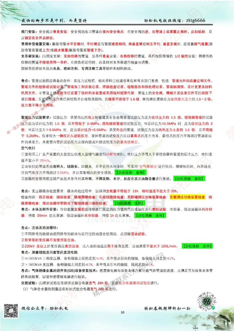 2025一建机电考前点题_1_2026年一级建造师_2026年一建机电_2025年一建机电SVIP_02-基础精讲✿高端面授✿深度强化_30-机电《全系VIP班》劲松SMR_18.考前点题