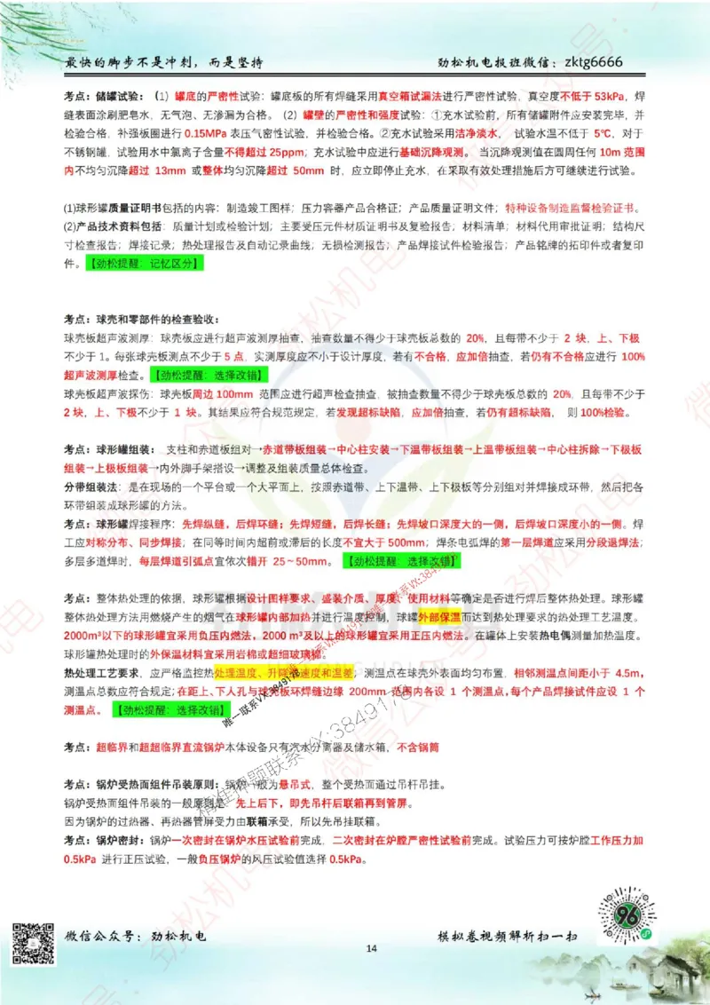 2025一建机电考前点题_1_2026年一级建造师_2026年一建机电_2025年一建机电SVIP_02-基础精讲✿高端面授✿深度强化_30-机电《全系VIP班》劲松SMR_18.考前点题