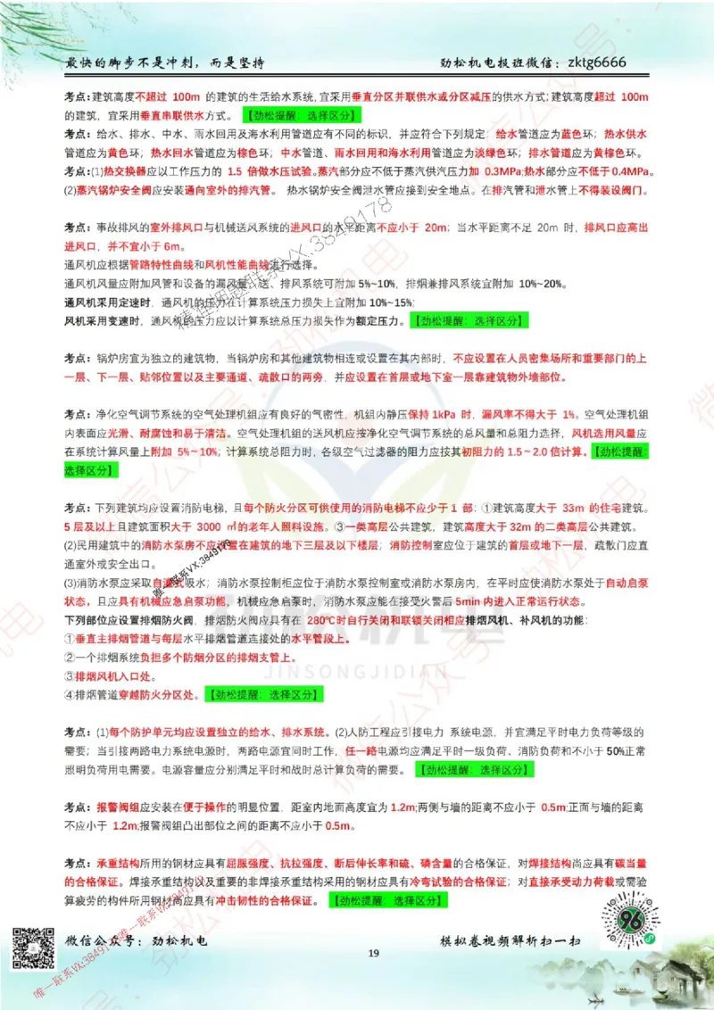 2025一建机电考前点题_1_2026年一级建造师_2026年一建机电_2025年一建机电SVIP_02-基础精讲✿高端面授✿深度强化_30-机电《全系VIP班》劲松SMR_18.考前点题