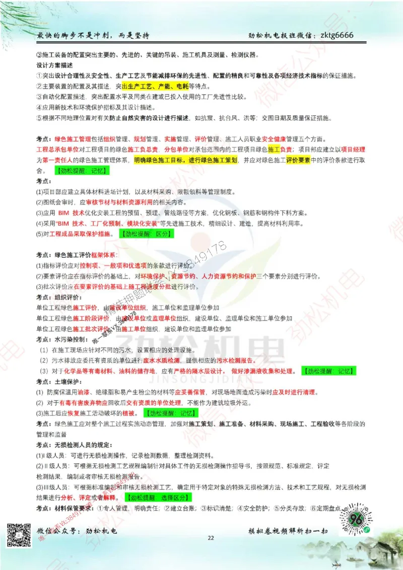2025一建机电考前点题_1_2026年一级建造师_2026年一建机电_2025年一建机电SVIP_02-基础精讲✿高端面授✿深度强化_30-机电《全系VIP班》劲松SMR_18.考前点题