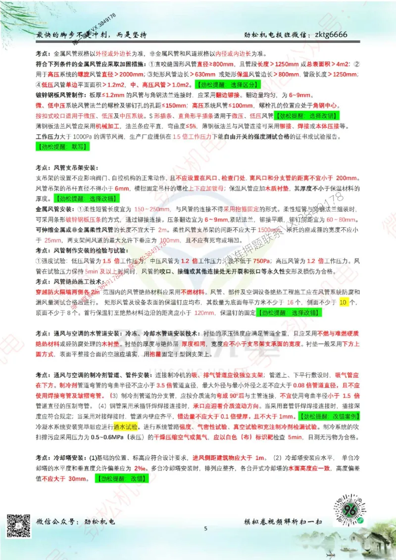 2025一建机电考前点题_1_2026年一级建造师_2026年一建机电_2025年一建机电SVIP_02-基础精讲✿高端面授✿深度强化_30-机电《全系VIP班》劲松SMR_18.考前点题