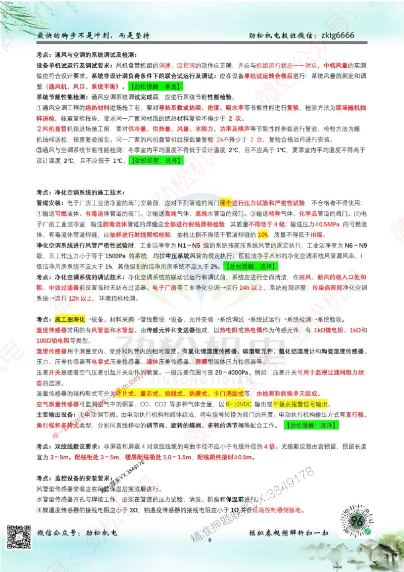 2025一建机电考前点题_1_2026年一级建造师_2026年一建机电_2025年一建机电SVIP_02-基础精讲✿高端面授✿深度强化_30-机电《全系VIP班》劲松SMR_18.考前点题