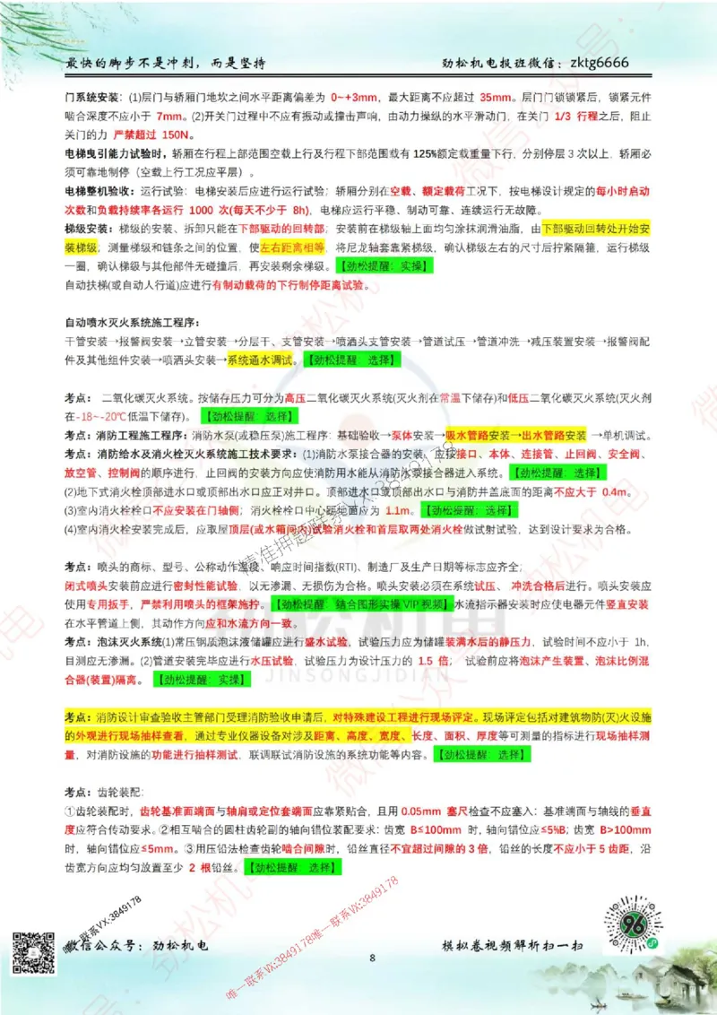 2025一建机电考前点题_1_2026年一级建造师_2026年一建机电_2025年一建机电SVIP_02-基础精讲✿高端面授✿深度强化_30-机电《全系VIP班》劲松SMR_18.考前点题