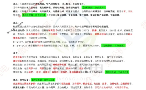 2025一建机电考前点题_1_2026年一级建造师_2026年一建机电_2025年一建机电SVIP_02-基础精讲✿高端面授✿深度强化_30-机电《全系VIP班》劲松SMR_18.考前点题