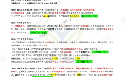 2025一建机电考前点题_1_2026年一级建造师_2026年一建机电_2025年一建机电SVIP_02-基础精讲✿高端面授✿深度强化_30-机电《全系VIP班》劲松SMR_18.考前点题