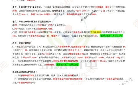 2025一建机电考前点题_1_2026年一级建造师_2026年一建机电_2025年一建机电SVIP_02-基础精讲✿高端面授✿深度强化_30-机电《全系VIP班》劲松SMR_18.考前点题