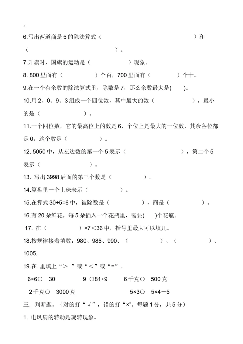 二年级数学下册期末考试试题(一)_二年级上下册资料_小学二年级学习资料-25年更新版_2-04、小学二年级数学下册_2-4-2、练习题、作业、试题、试卷_通用