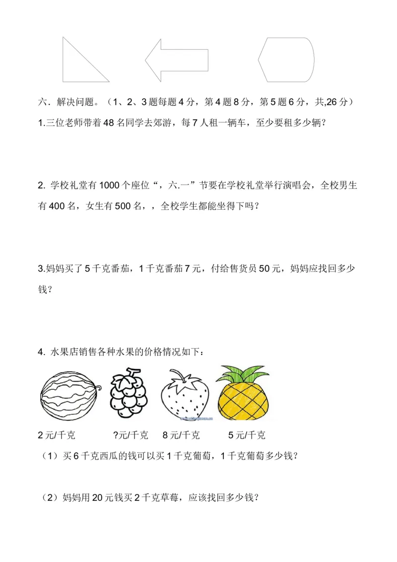 二年级数学下册期末考试试题(一)_二年级上下册资料_小学二年级学习资料-25年更新版_2-04、小学二年级数学下册_2-4-2、练习题、作业、试题、试卷_通用