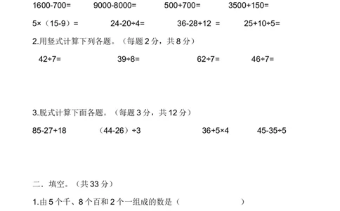二年级数学下册期末考试试题(一)_二年级上下册资料_小学二年级学习资料-25年更新版_2-04、小学二年级数学下册_2-4-2、练习题、作业、试题、试卷_通用