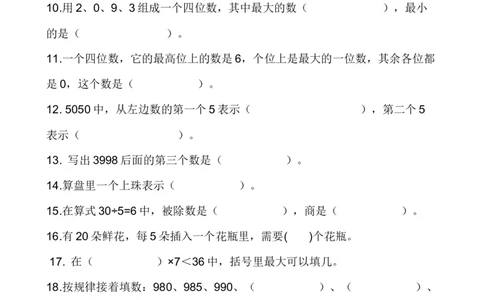二年级数学下册期末考试试题(一)_二年级上下册资料_小学二年级学习资料-25年更新版_2-04、小学二年级数学下册_2-4-2、练习题、作业、试题、试卷_通用