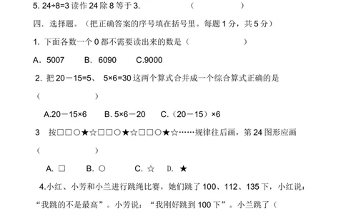 二年级数学下册期末考试试题(一)_二年级上下册资料_小学二年级学习资料-25年更新版_2-04、小学二年级数学下册_2-4-2、练习题、作业、试题、试卷_通用