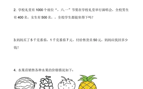 二年级数学下册期末考试试题(一)_二年级上下册资料_小学二年级学习资料-25年更新版_2-04、小学二年级数学下册_2-4-2、练习题、作业、试题、试卷_通用