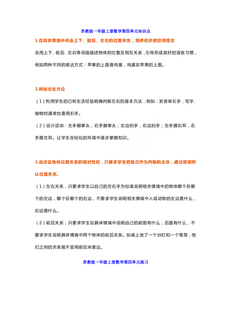 一年级上册数学第四单元知识点_一年级上下册资料_小学一年级学习资料-25年更新版_1-03、小学一年级数学上册_通用_知识点