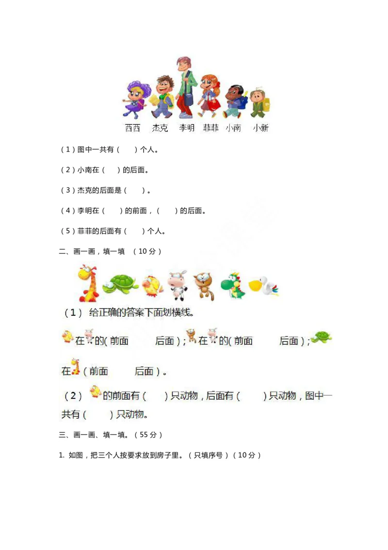 一年级上册数学第四单元知识点_一年级上下册资料_小学一年级学习资料-25年更新版_1-03、小学一年级数学上册_通用_知识点