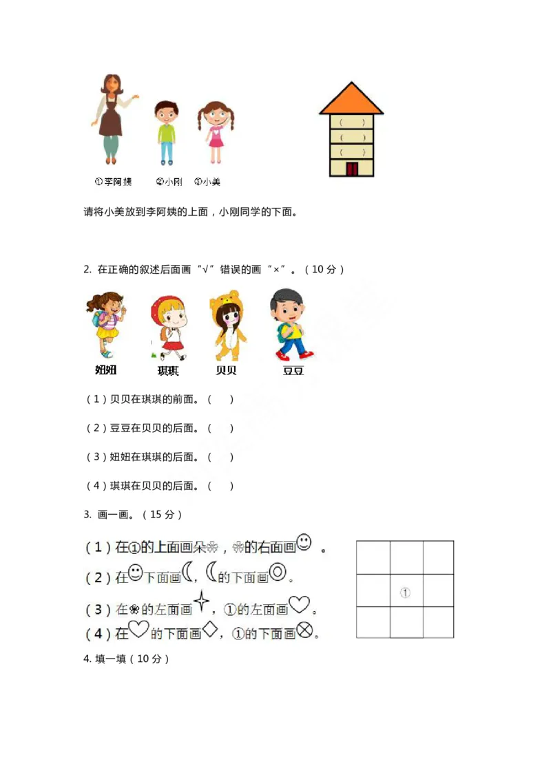 一年级上册数学第四单元知识点_一年级上下册资料_小学一年级学习资料-25年更新版_1-03、小学一年级数学上册_通用_知识点