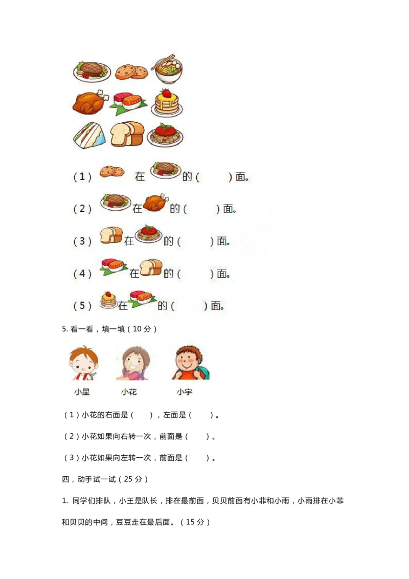 一年级上册数学第四单元知识点_一年级上下册资料_小学一年级学习资料-25年更新版_1-03、小学一年级数学上册_通用_知识点