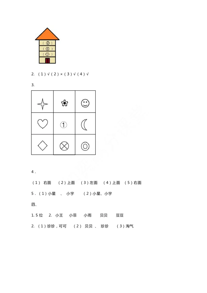 一年级上册数学第四单元知识点_一年级上下册资料_小学一年级学习资料-25年更新版_1-03、小学一年级数学上册_通用_知识点