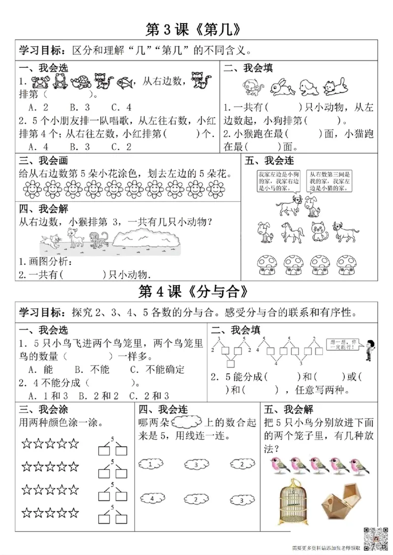 一年级数学上册学习单（第一单元）(1)_一年级上下册资料_一年级上册小红书同款资料_一年级(1)
