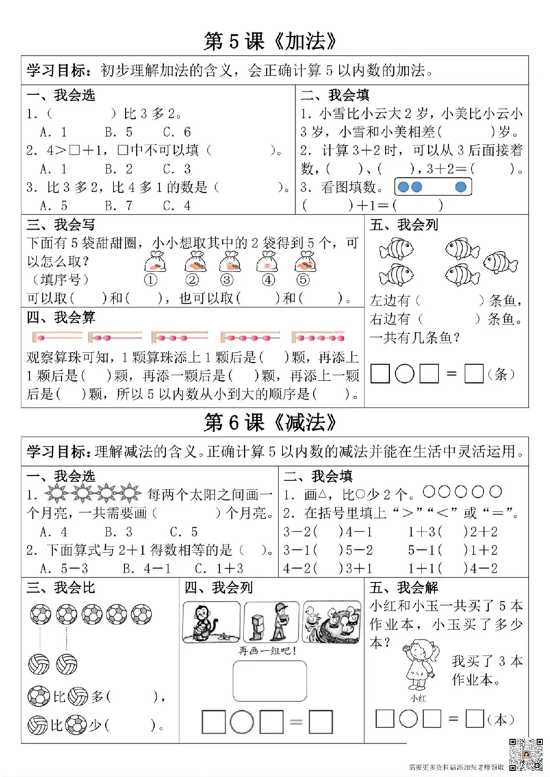 一年级数学上册学习单（第一单元）(1)_一年级上下册资料_一年级上册小红书同款资料_一年级(1)