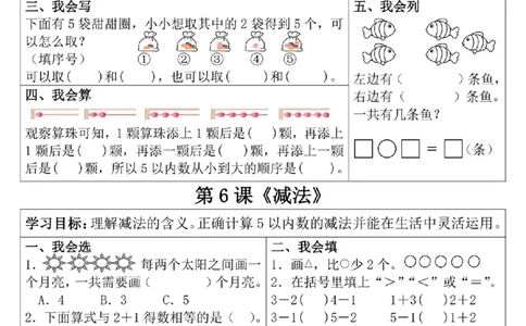一年级数学上册学习单（第一单元）(1)_一年级上下册资料_一年级上册小红书同款资料_一年级(1)