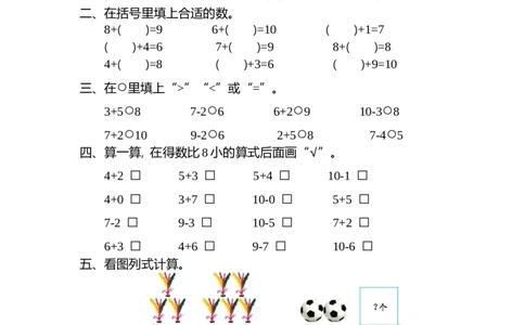 一（上）北师大数学第三单元检测卷4_一年级上下册资料_小学一年级学习资料-25年更新版_1-03、小学一年级数学上册_北师大版_03、单元试卷_第3单元