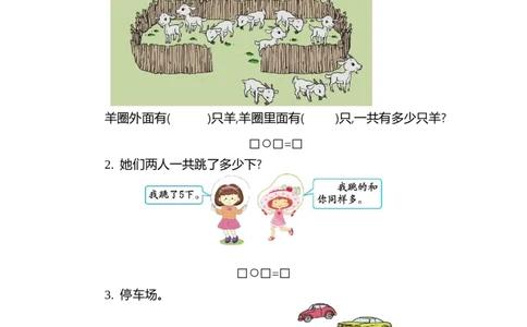 一（上）北师大数学第三单元检测卷4_一年级上下册资料_小学一年级学习资料-25年更新版_1-03、小学一年级数学上册_北师大版_03、单元试卷_第3单元